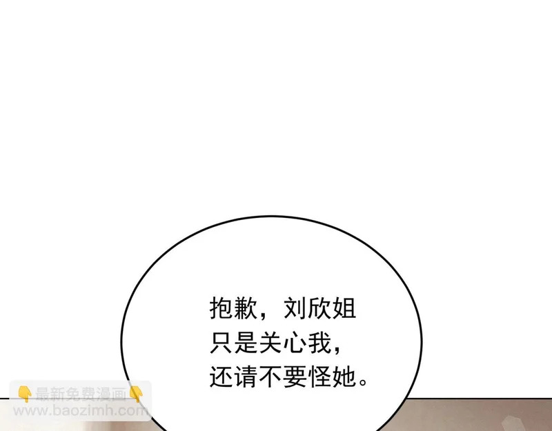第81话 男人的心，说变就变？ 第98页