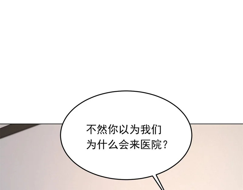 第81话 男人的心，说变就变？ 第106页