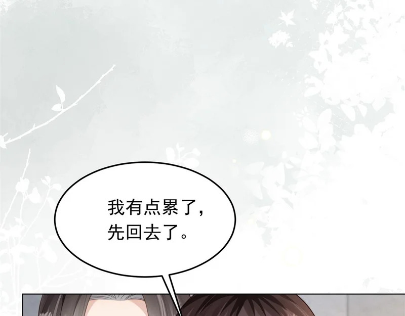 第81话 男人的心，说变就变？ 第109页