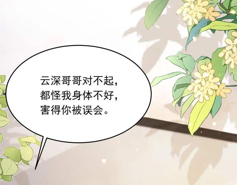 第81话 男人的心，说变就变？ 第112页