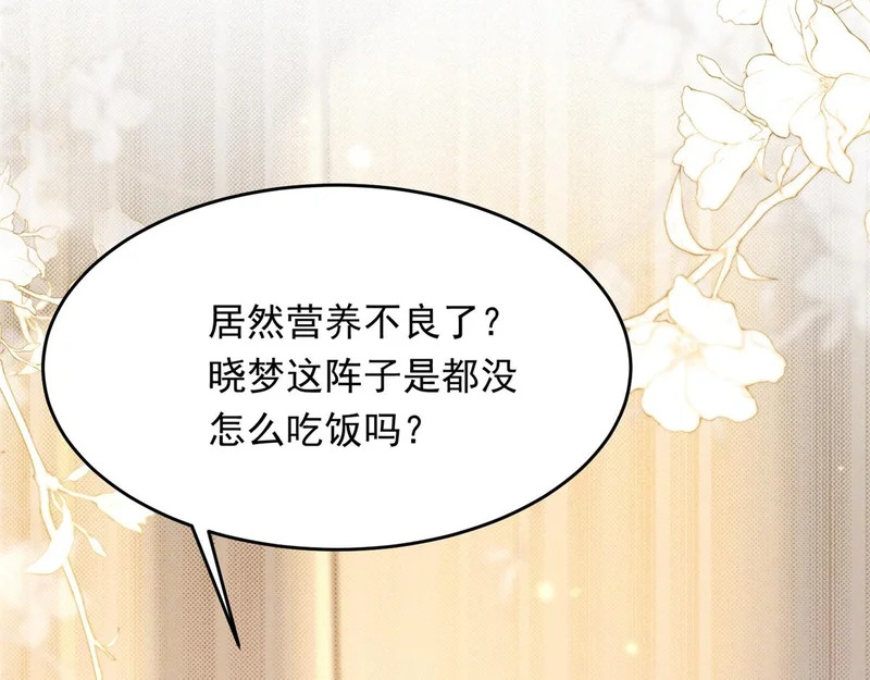 第81话 男人的心，说变就变？ 第115页