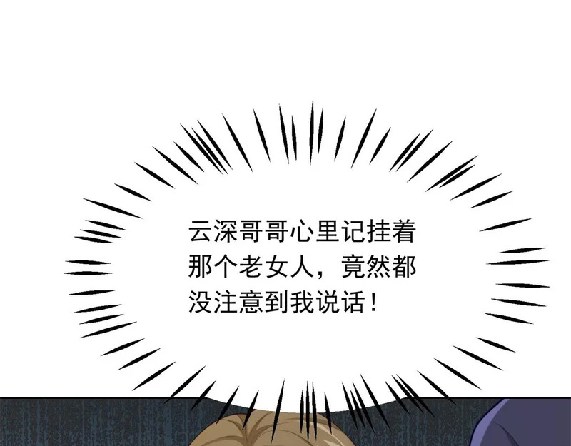 第81话 男人的心，说变就变？ 第119页