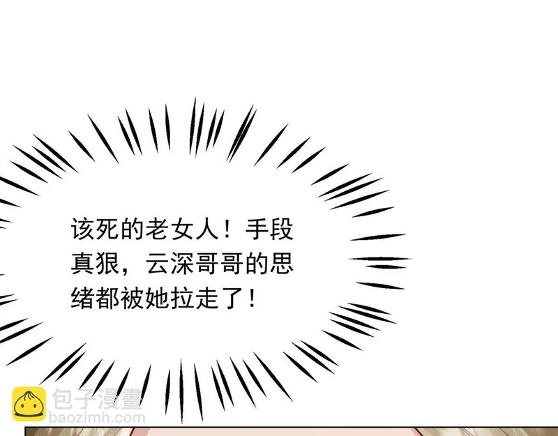 第81话 男人的心，说变就变？ 第122页