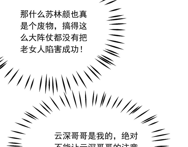 第81话 男人的心，说变就变？ 第124页