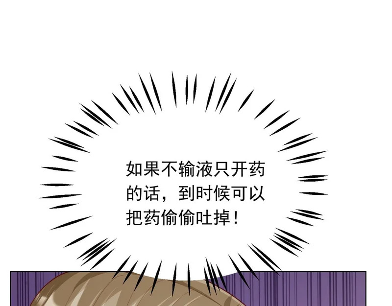 第81话 男人的心，说变就变？ 第139页