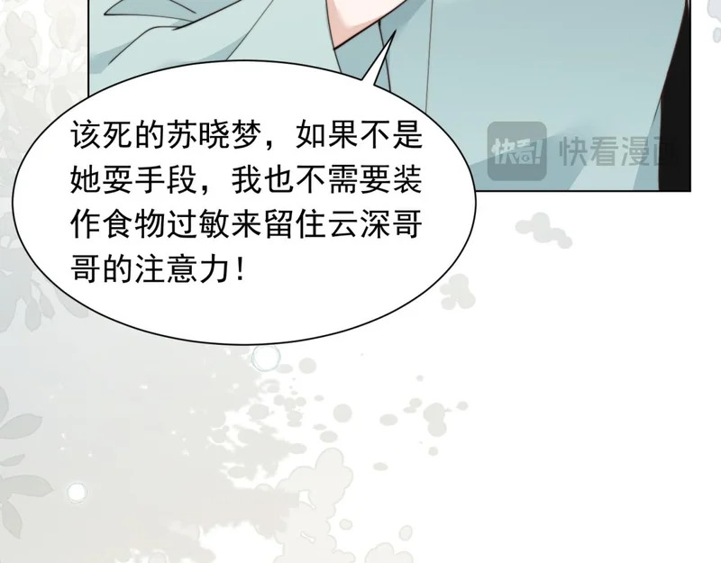 第82话 孙小若搬起石头砸脚了 第24页