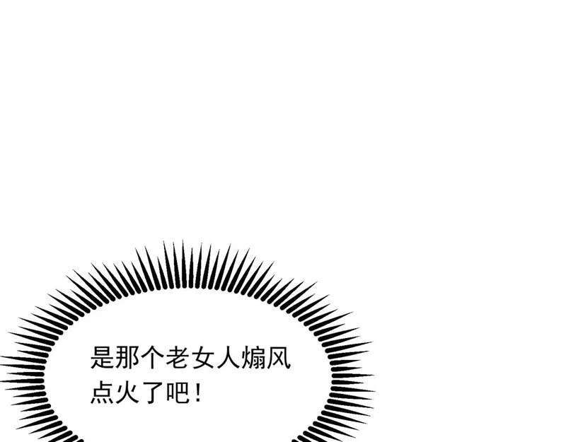 第82话 孙小若搬起石头砸脚了 第48页