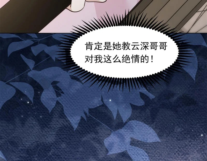 第82话 孙小若搬起石头砸脚了 第50页