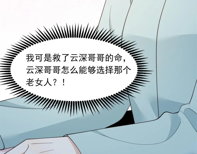 第82话 孙小若搬起石头砸脚了 第53页