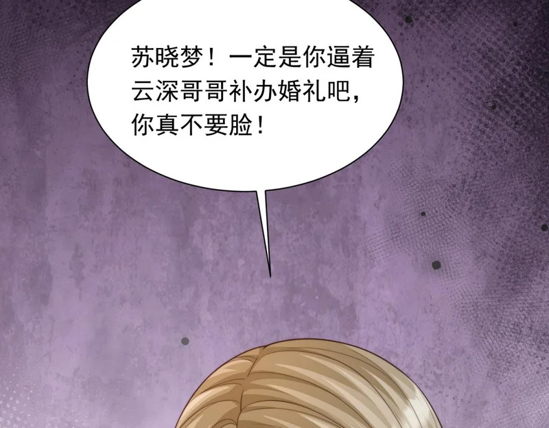 第82话 孙小若搬起石头砸脚了 第74页