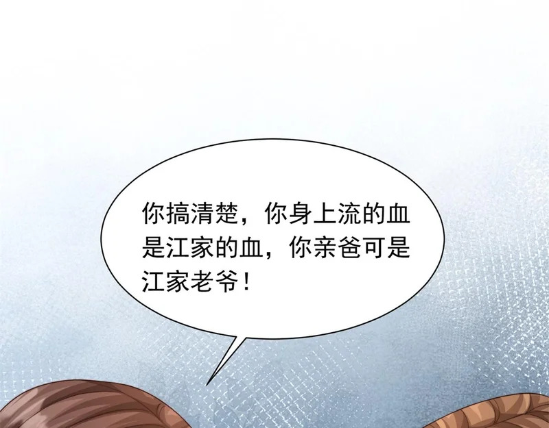 第82话 孙小若搬起石头砸脚了 第87页
