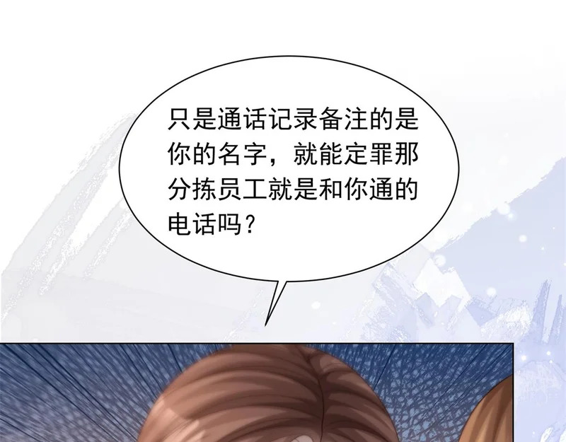第82话 孙小若搬起石头砸脚了 第90页