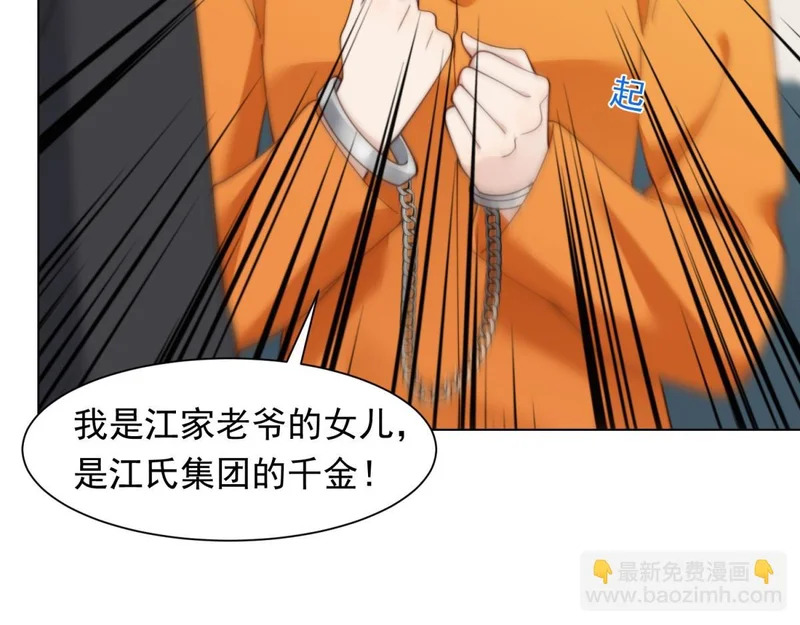 第82话 孙小若搬起石头砸脚了 第105页