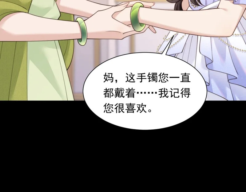 第82话 孙小若搬起石头砸脚了 第124页