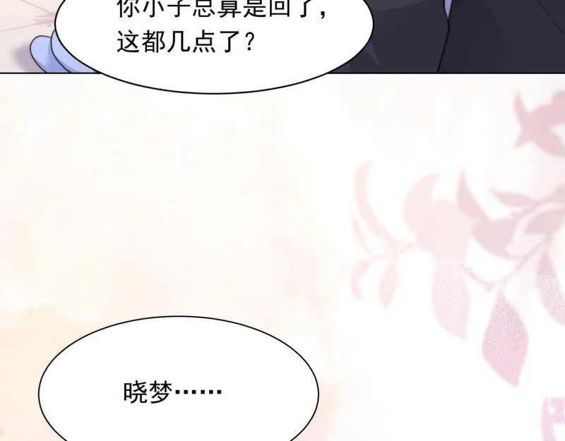 第82话 孙小若搬起石头砸脚了 第133页
