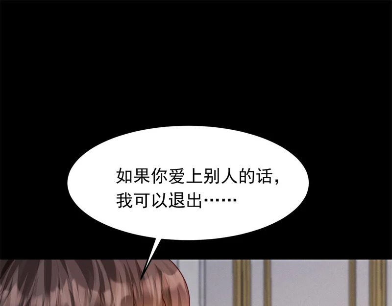 第83话 苏晓梦和陆云深大婚 第4页
