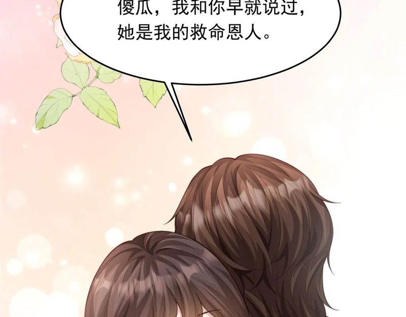 第83话 苏晓梦和陆云深大婚 第7页