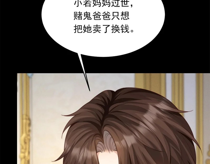 第83话 苏晓梦和陆云深大婚 第11页