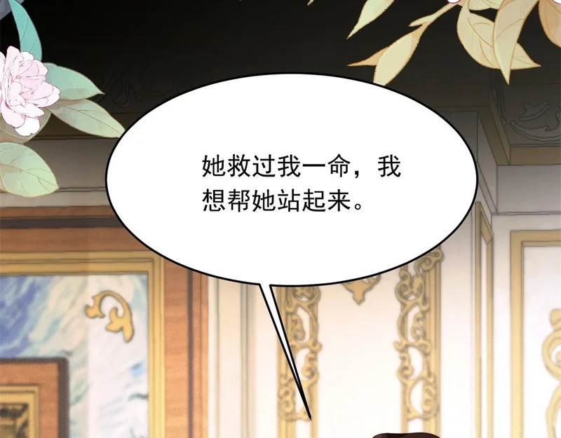 第83话 苏晓梦和陆云深大婚 第14页