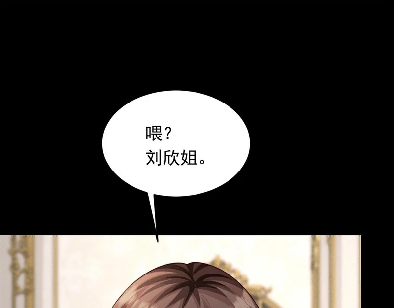 第83话 苏晓梦和陆云深大婚 第21页