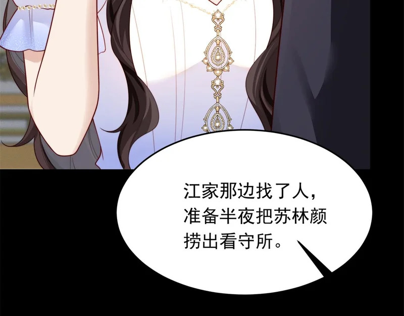 第83话 苏晓梦和陆云深大婚 第23页