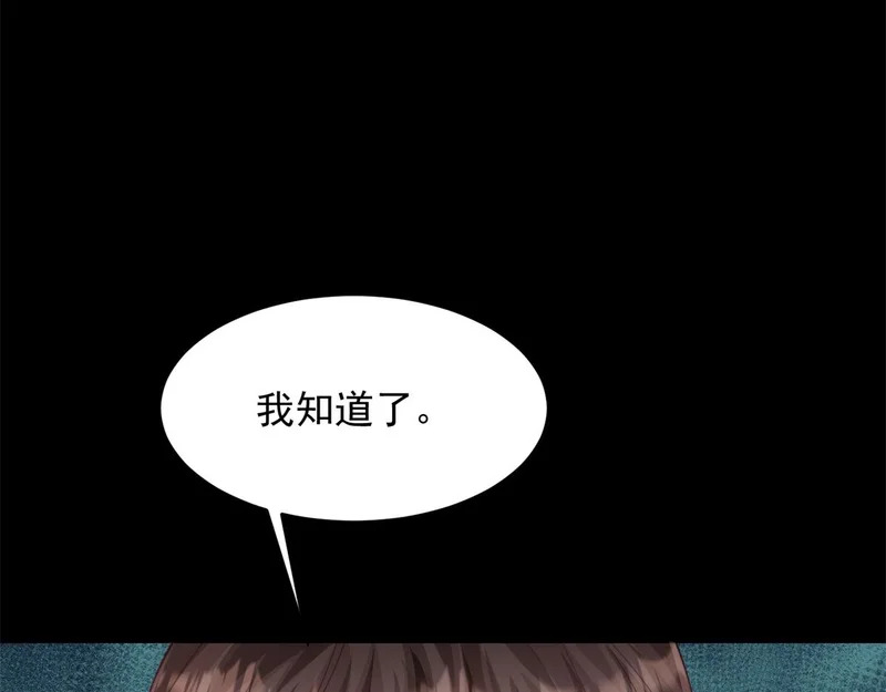 第83话 苏晓梦和陆云深大婚 第24页