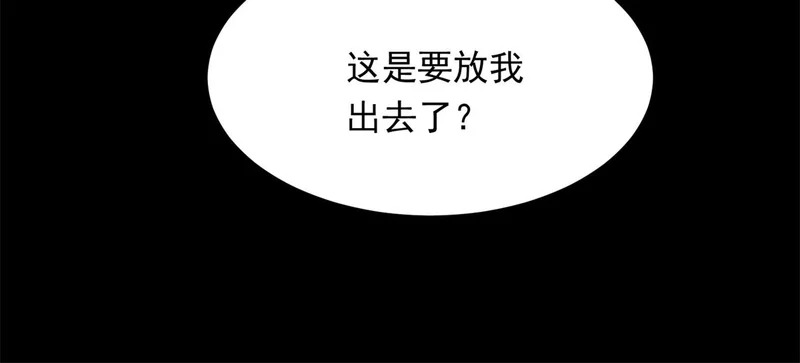 第83话 苏晓梦和陆云深大婚 第38页