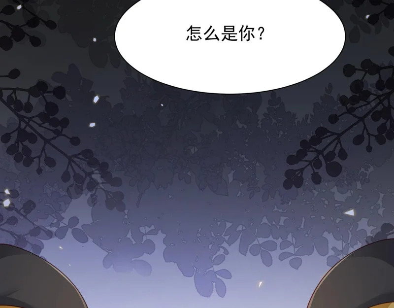第83话 苏晓梦和陆云深大婚 第46页