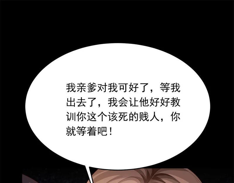 第83话 苏晓梦和陆云深大婚 第56页