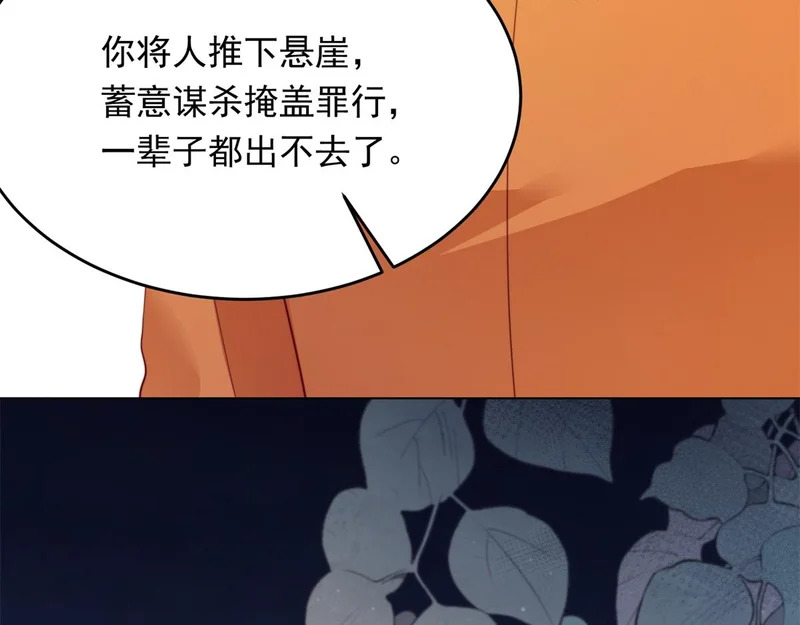 第83话 苏晓梦和陆云深大婚 第65页