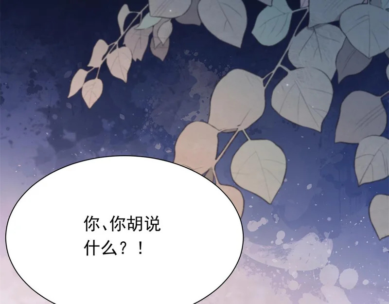 第83话 苏晓梦和陆云深大婚 第66页