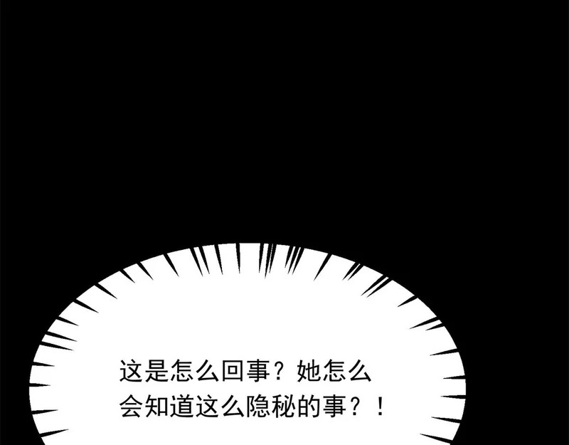 第83话 苏晓梦和陆云深大婚 第70页