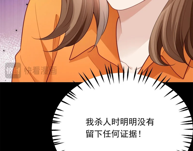 第83话 苏晓梦和陆云深大婚 第72页