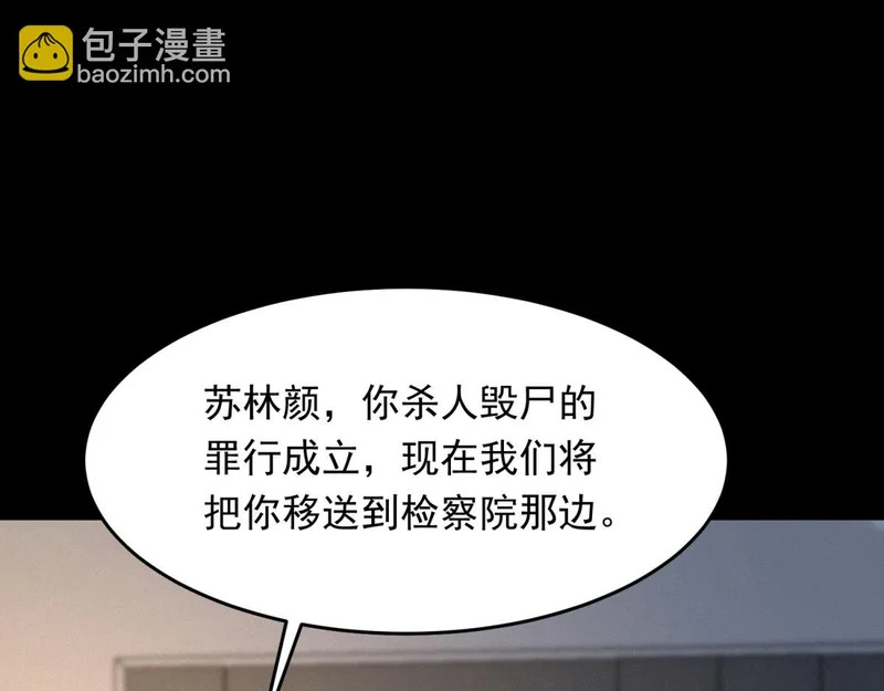 第83话 苏晓梦和陆云深大婚 第74页