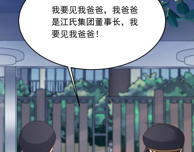 第83话 苏晓梦和陆云深大婚 第81页