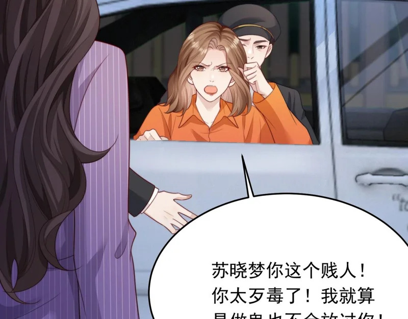 第83话 苏晓梦和陆云深大婚 第88页