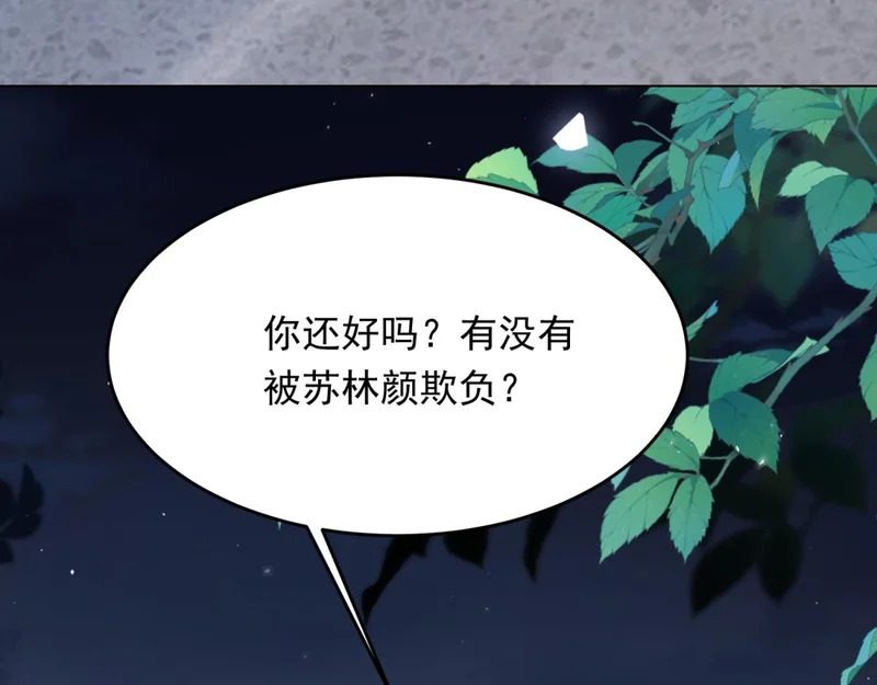 第83话 苏晓梦和陆云深大婚 第94页