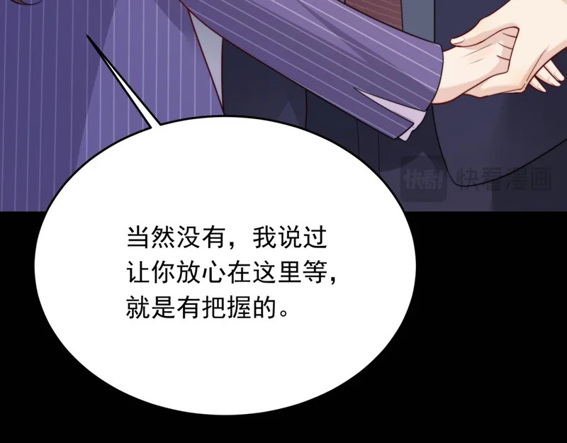 第83话 苏晓梦和陆云深大婚 第97页