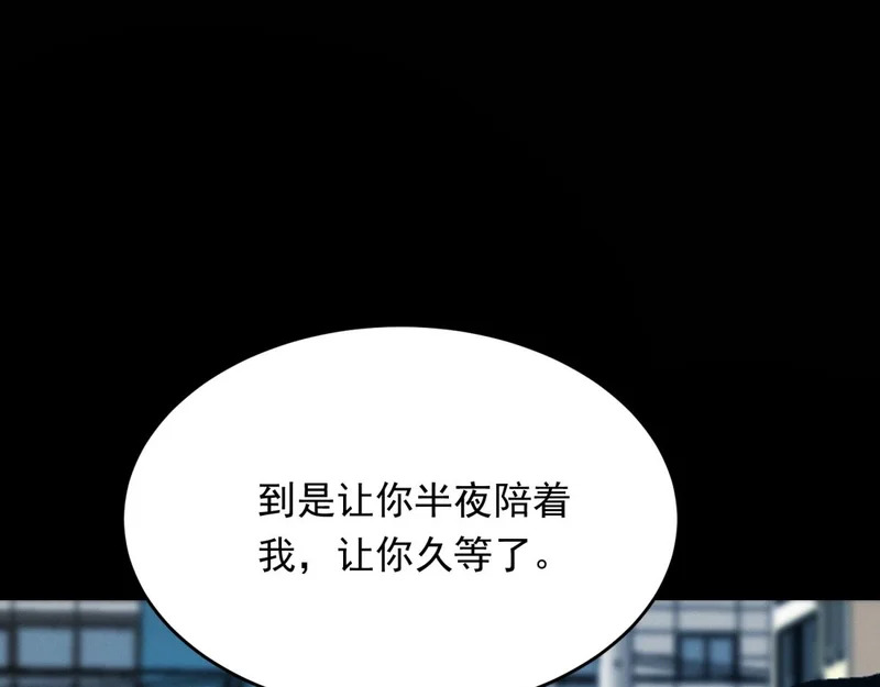 第83话 苏晓梦和陆云深大婚 第98页