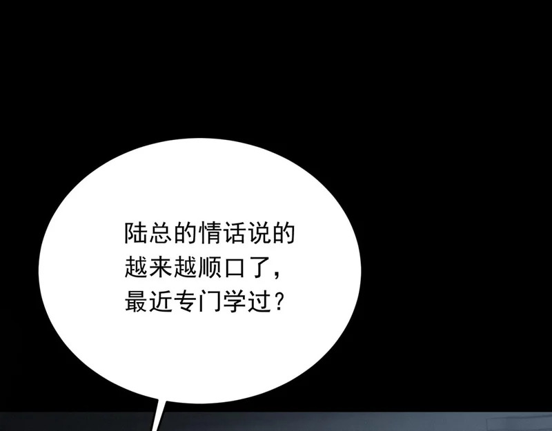 第83话 苏晓梦和陆云深大婚 第104页