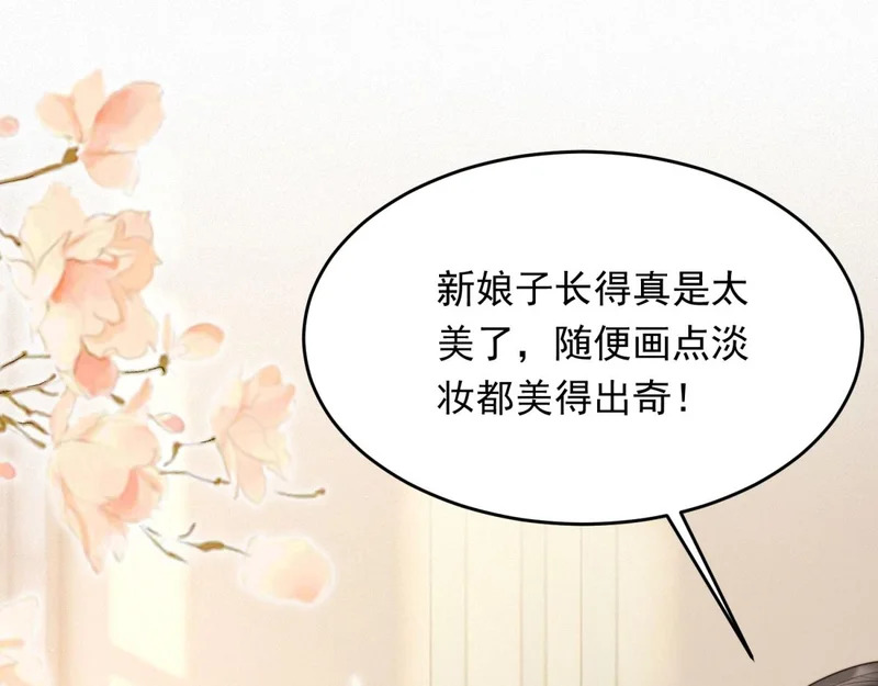 第83话 苏晓梦和陆云深大婚 第114页