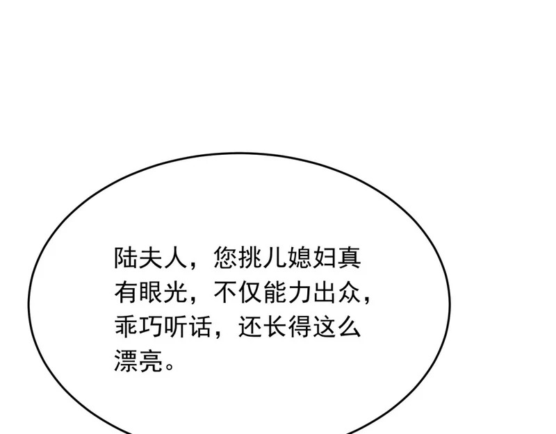 第83话 苏晓梦和陆云深大婚 第118页