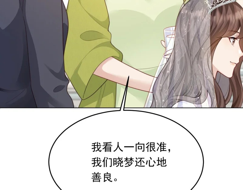 第83话 苏晓梦和陆云深大婚 第120页