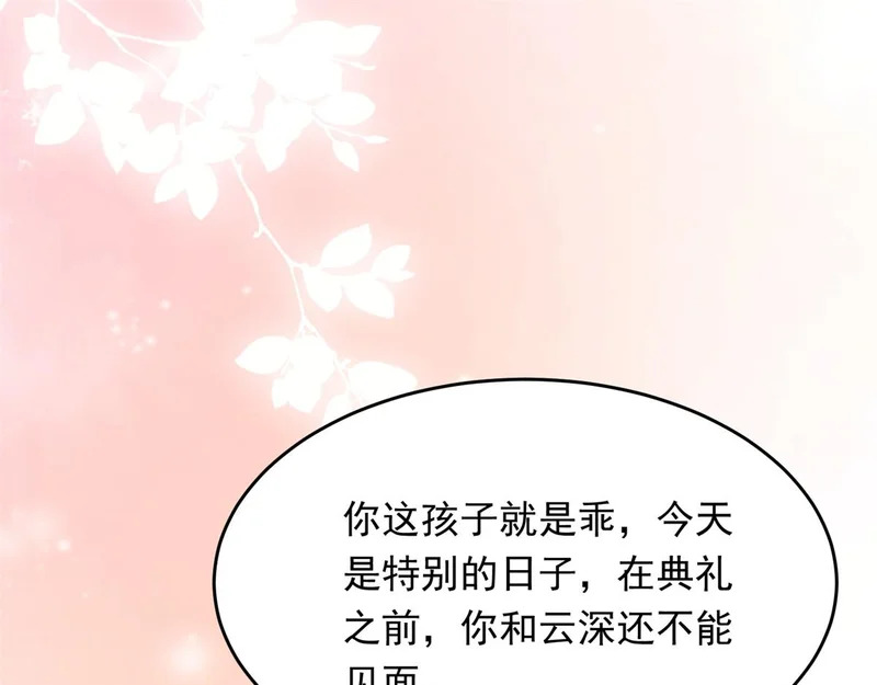 第83话 苏晓梦和陆云深大婚 第126页