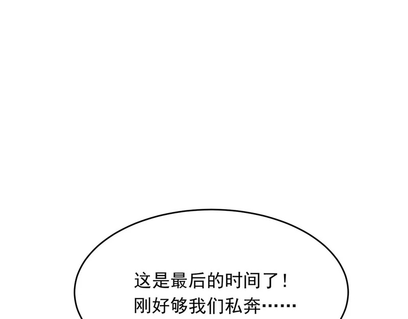 第83话 苏晓梦和陆云深大婚 第144页