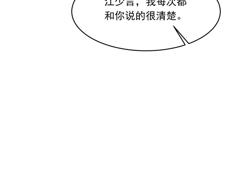 第83话 苏晓梦和陆云深大婚 第147页