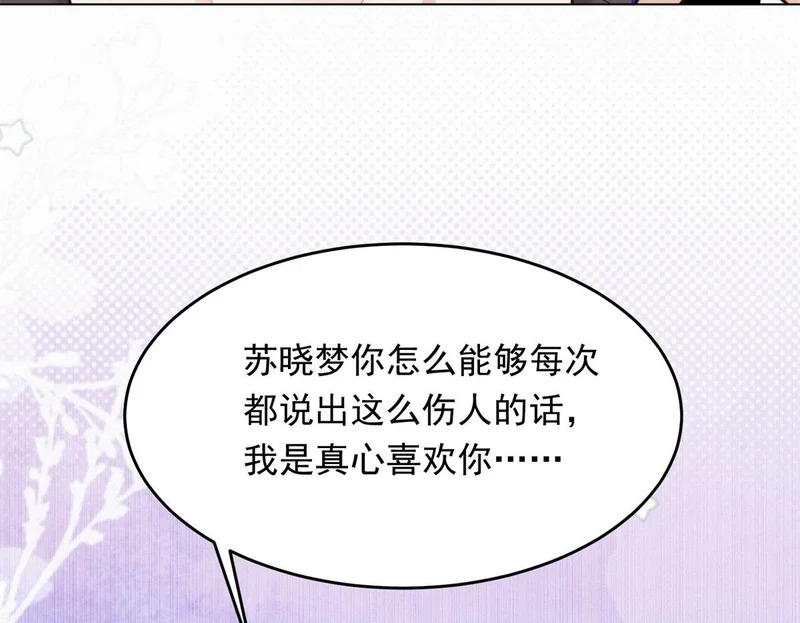 第83话 苏晓梦和陆云深大婚 第150页