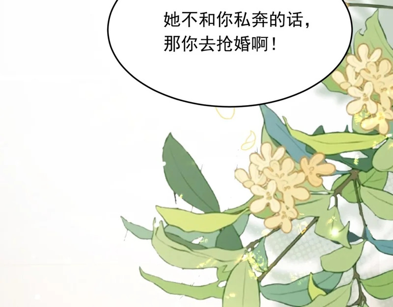 第83话 苏晓梦和陆云深大婚 第162页