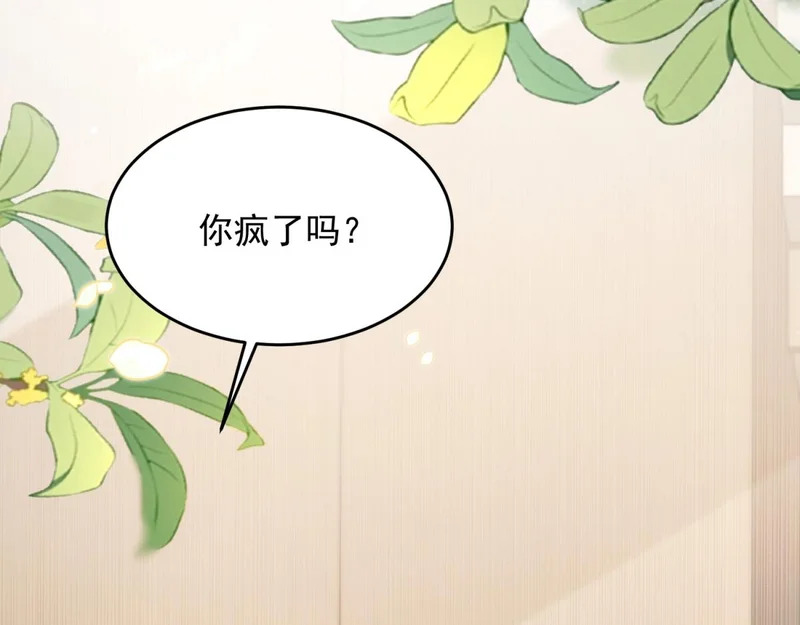 第83话 苏晓梦和陆云深大婚 第163页