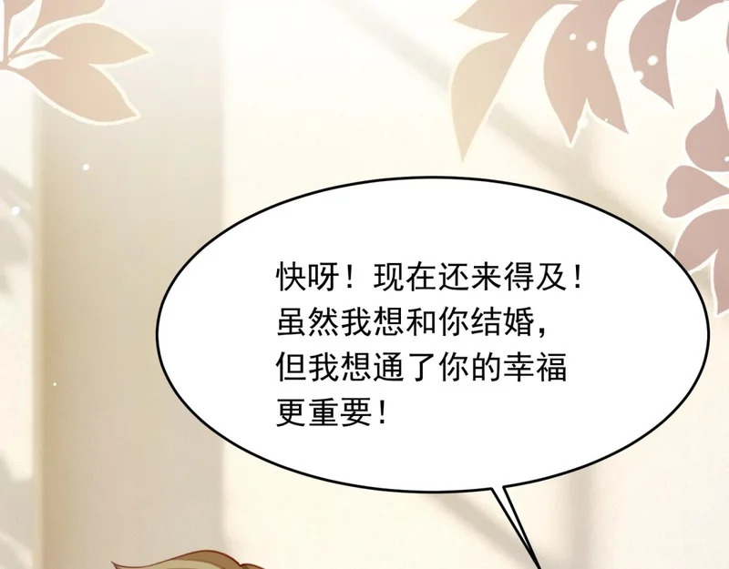 第83话 苏晓梦和陆云深大婚 第167页